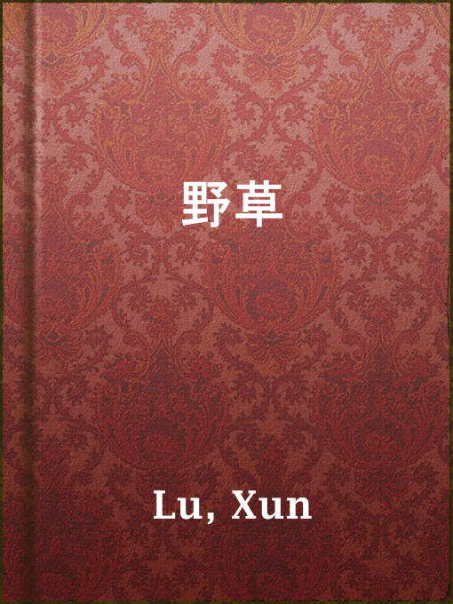 Cover image for 野草